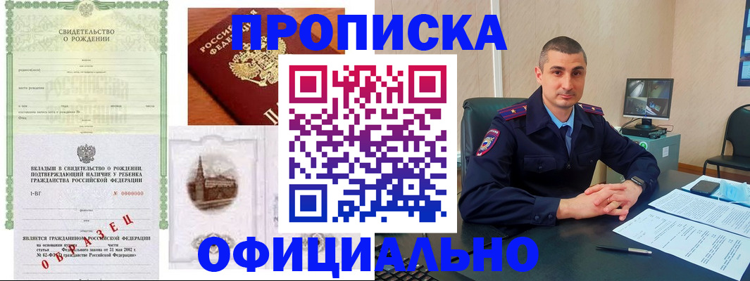 прописка иностранных граждан в Заринске